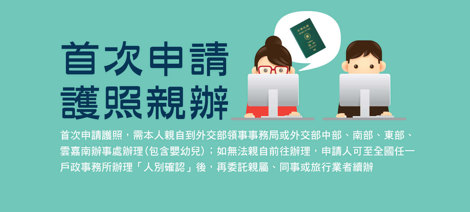 首次申請護照親辦