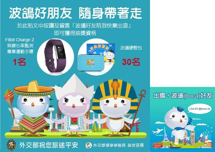 波鴿好朋友 隨身帶著走-抽獎活動