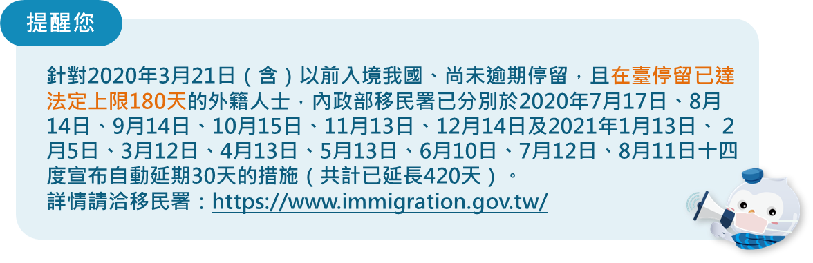 外交部領事事務局全球資訊網 8 23更新 因應 武漢肺炎 Covid 19 疫情外籍人士入境管制措施專區