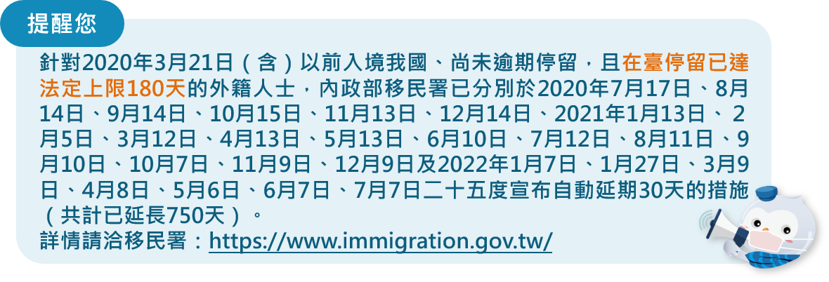 外交部領事事務局全球資訊網 7 19更新 因應 武漢肺炎 Covid 19 疫情外籍人士入境管制措施專區