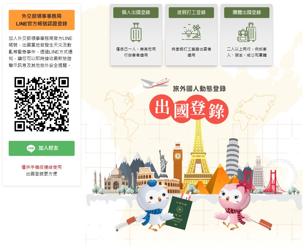 出國登錄0421.png